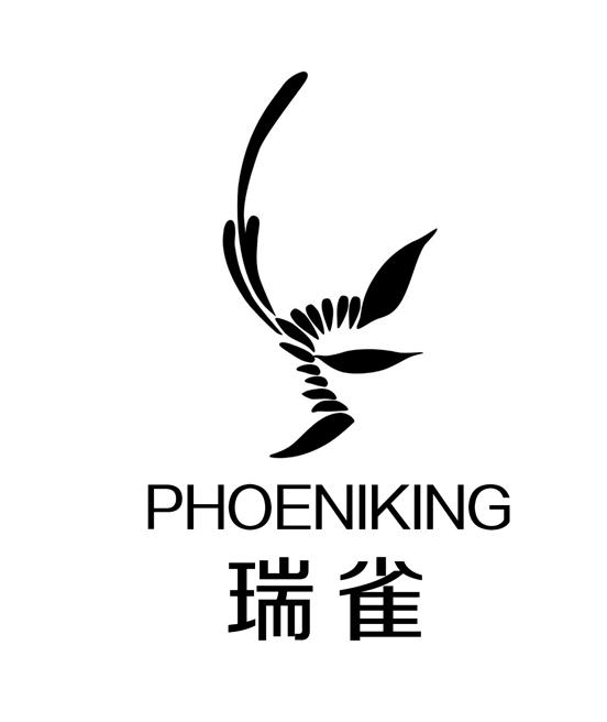 瑞雀 PHOENIKING商标转让