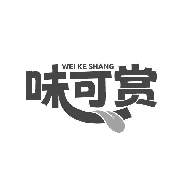 味可赏商标转让
