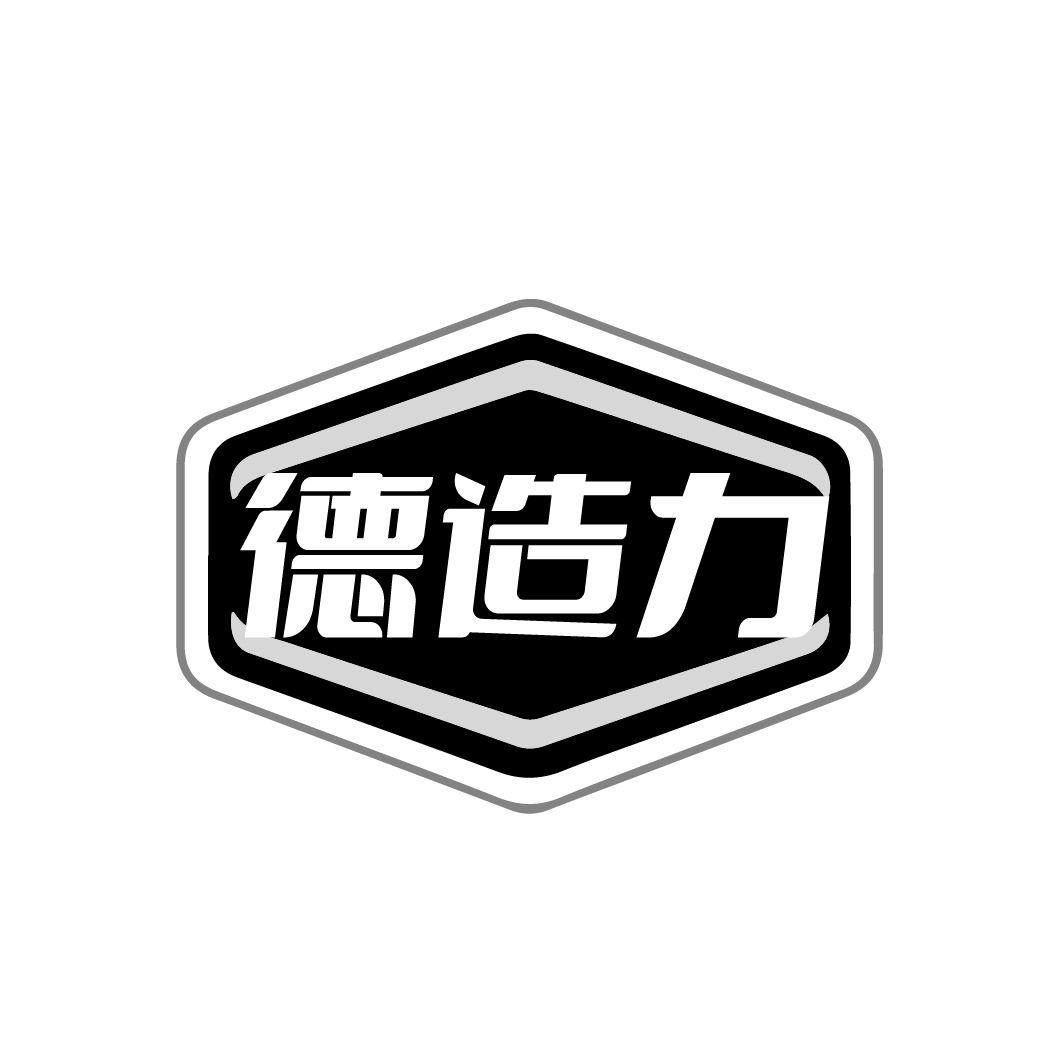 德造力商标转让