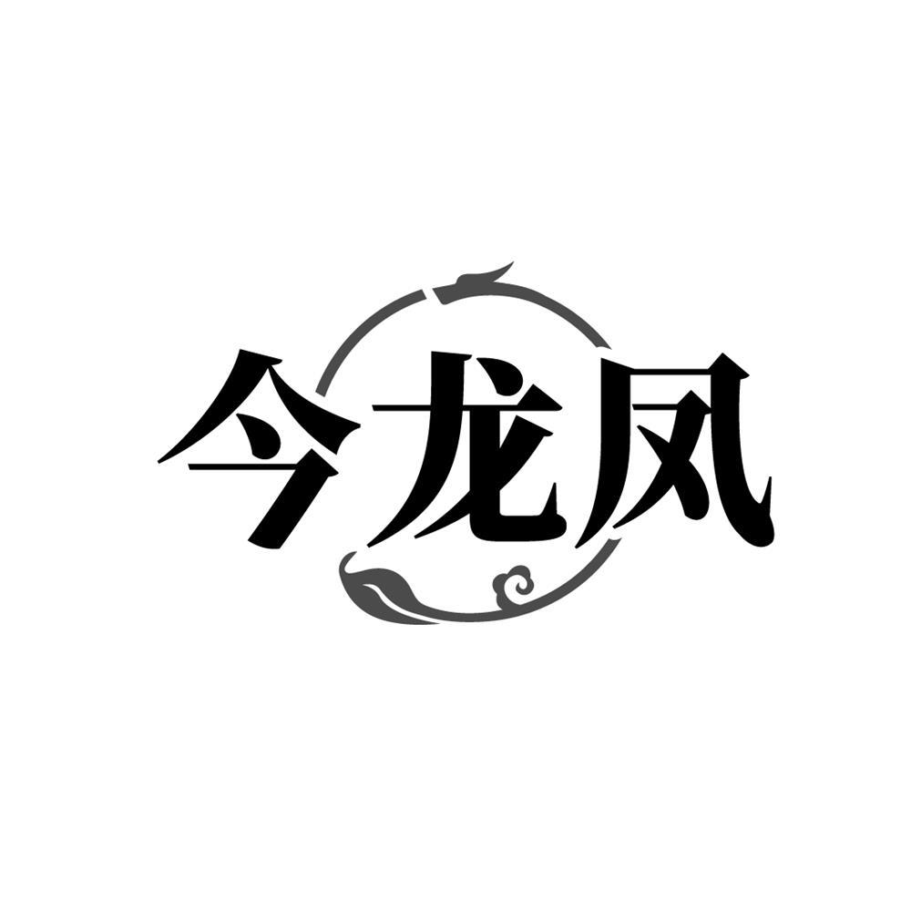 今龙凤商标转让