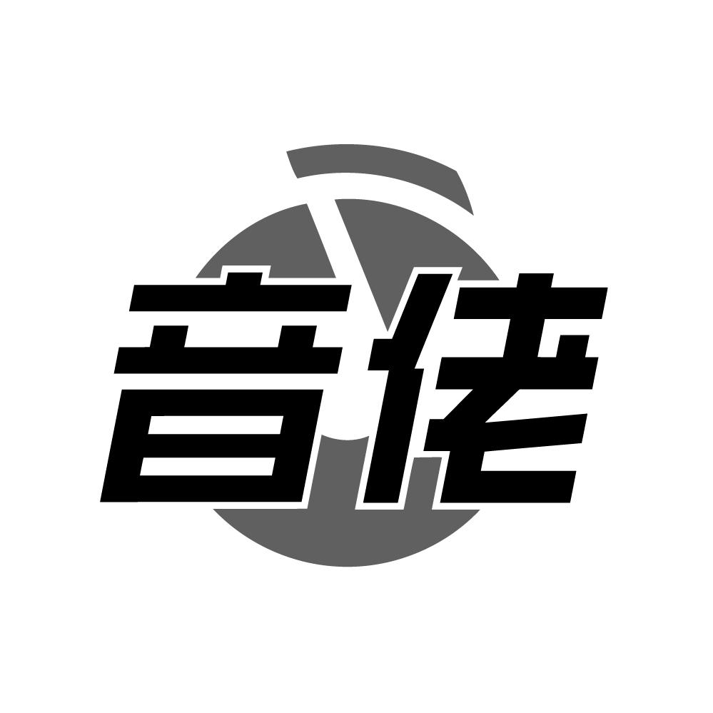 音佬商标转让