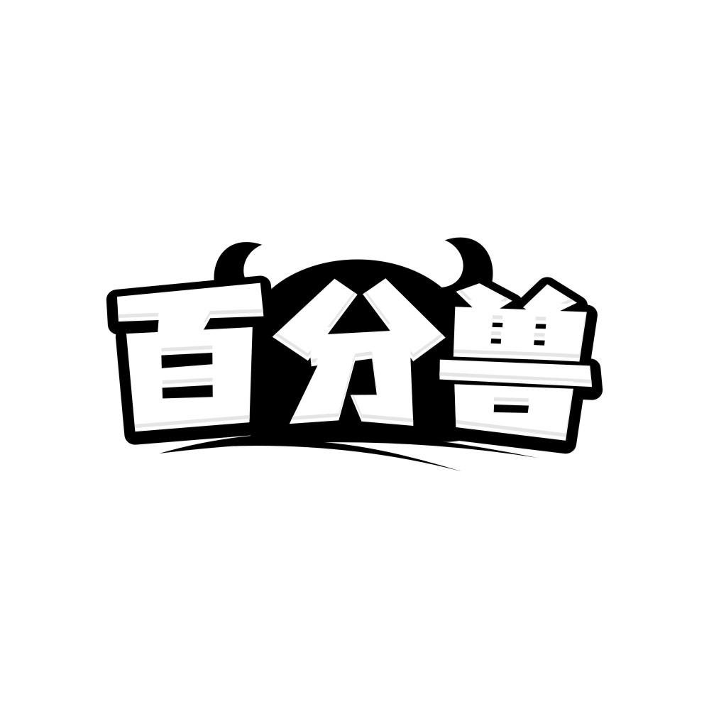 百分兽商标转让