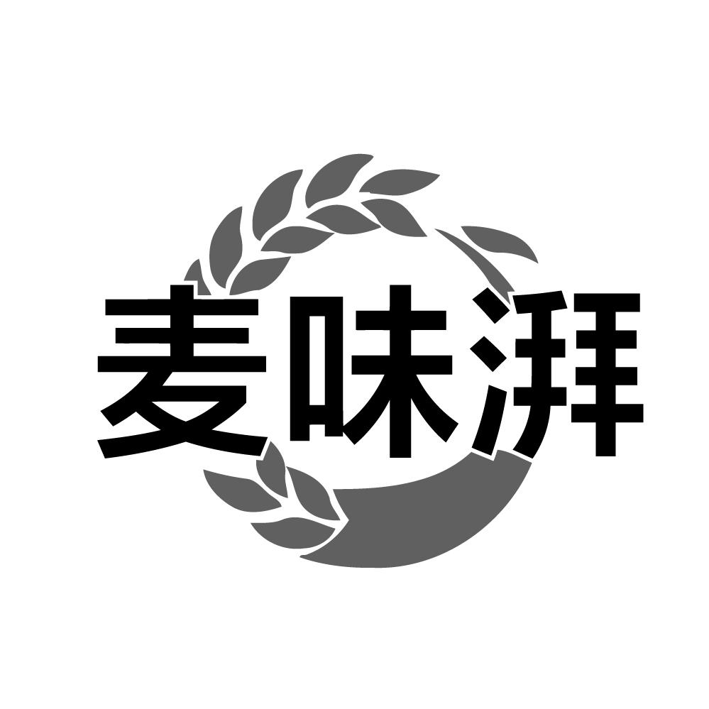 麦味湃商标转让