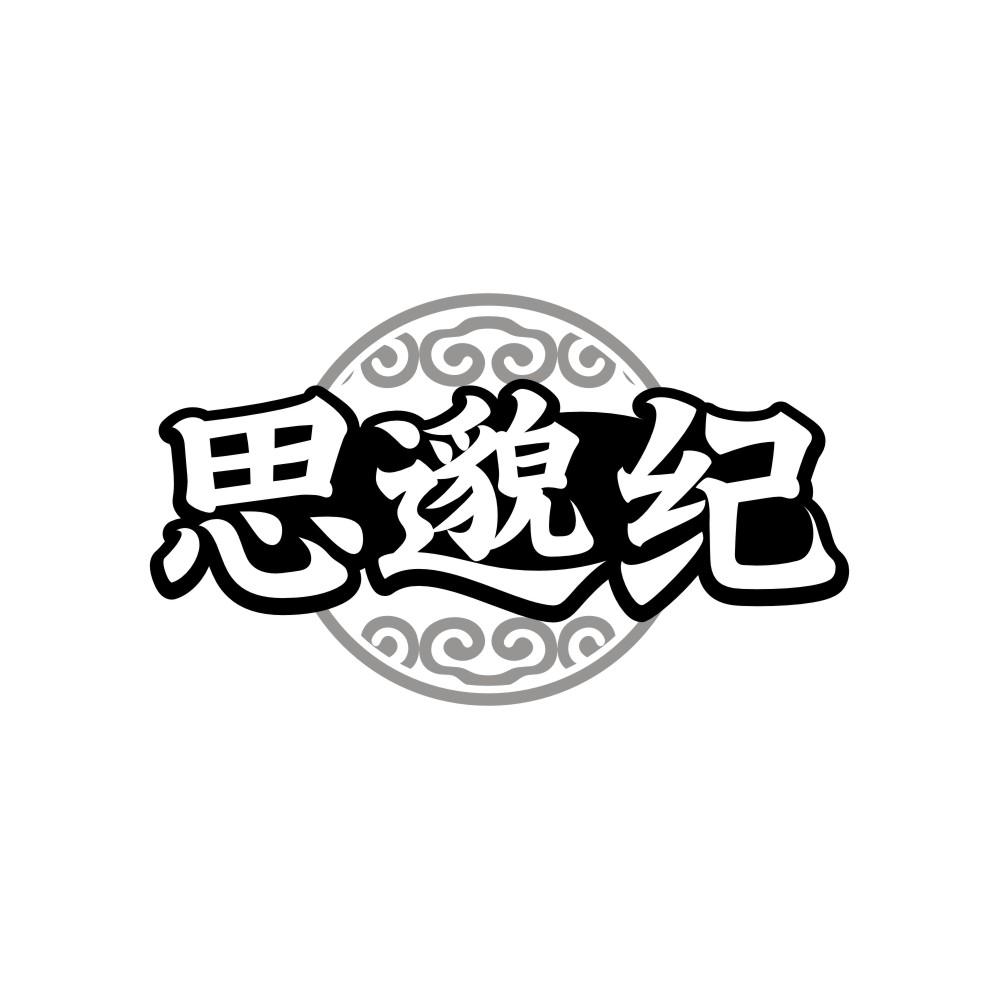 思邈纪商标转让