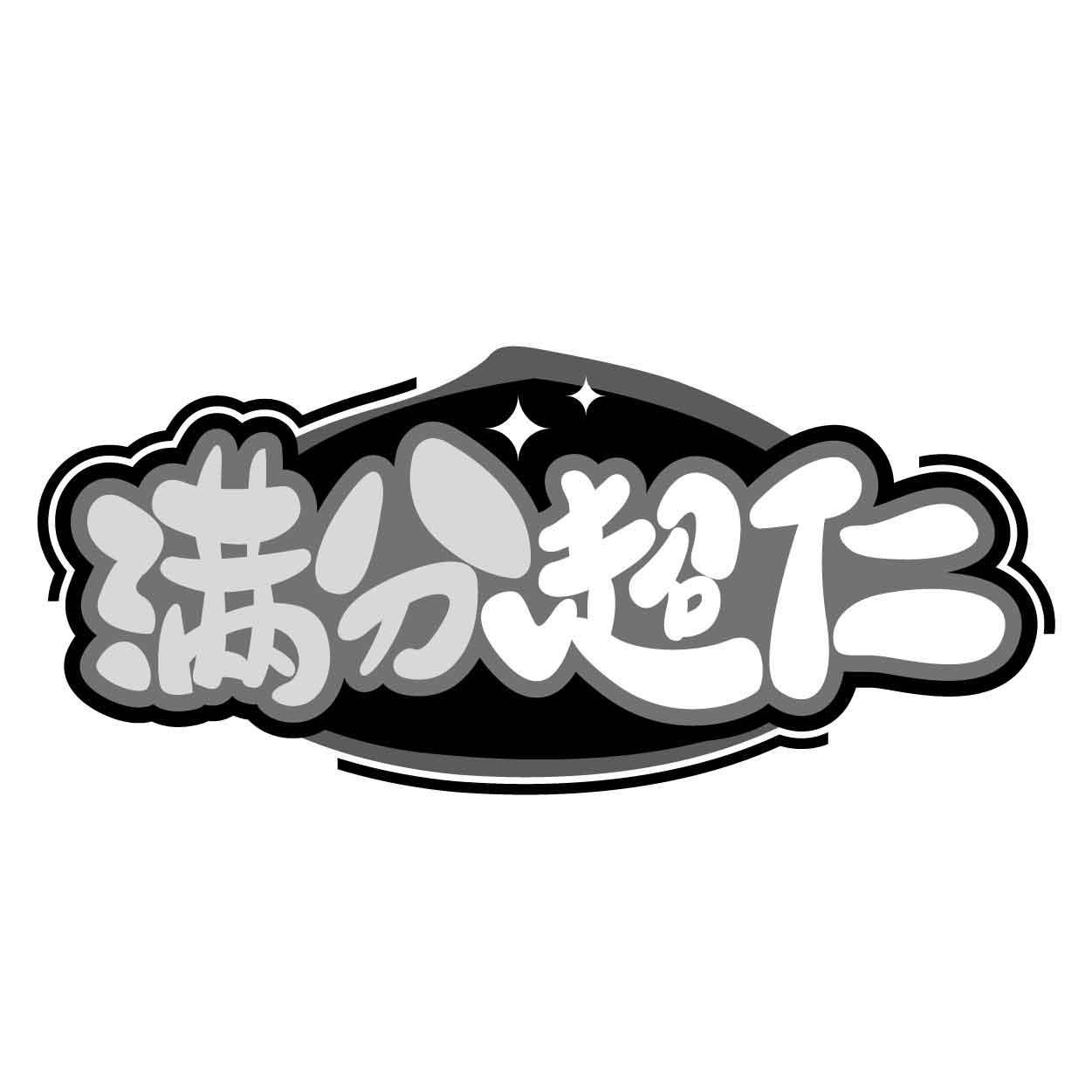 满分超仁商标转让