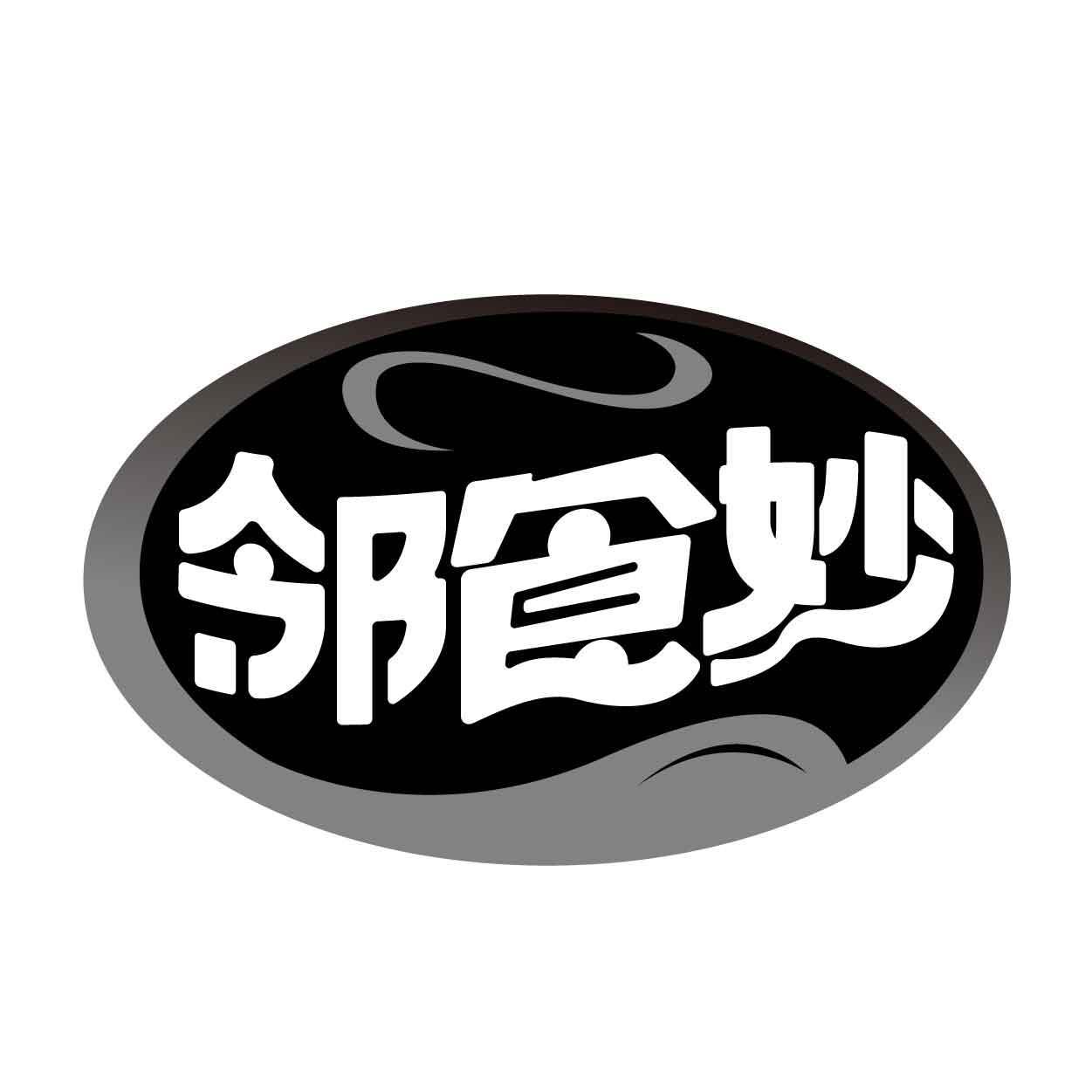邻食妙商标转让