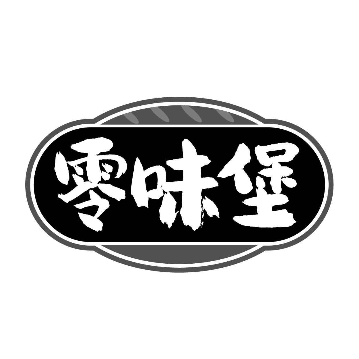 零味堡商标转让