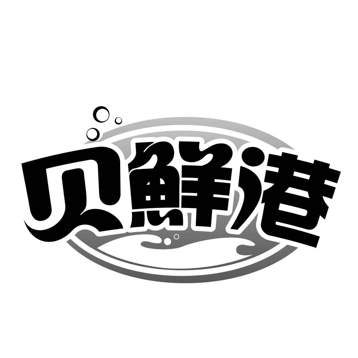 贝鲜港商标转让