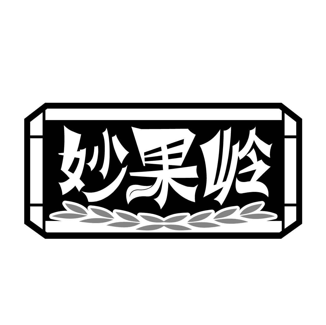 妙果岭商标转让