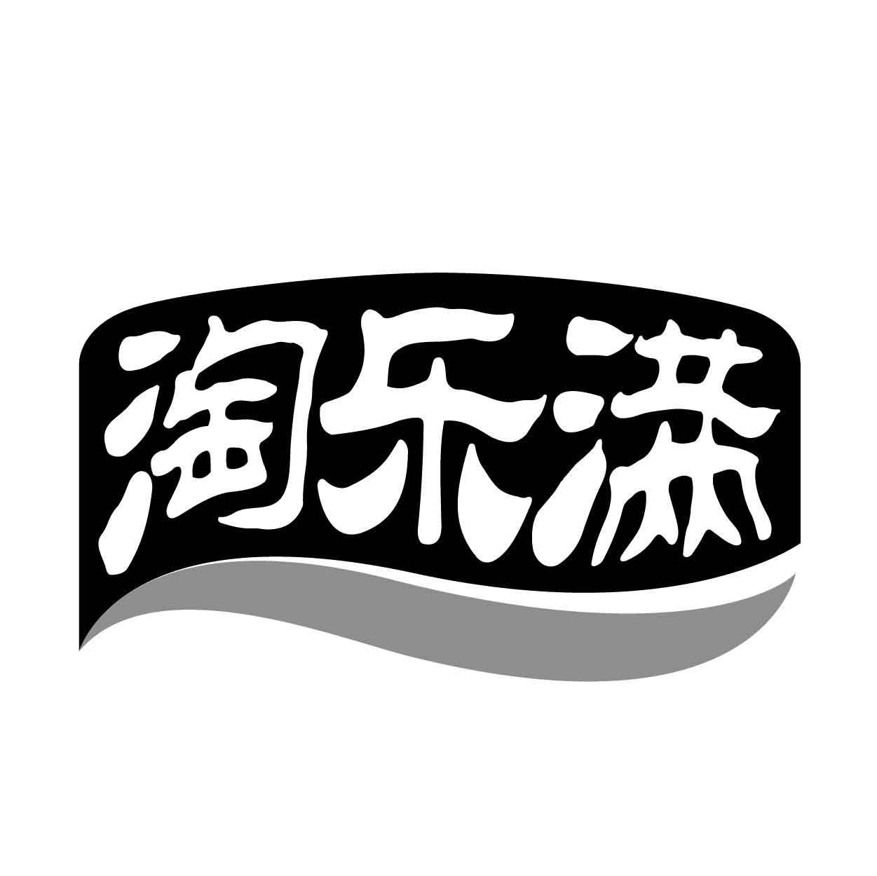 淘乐满商标转让