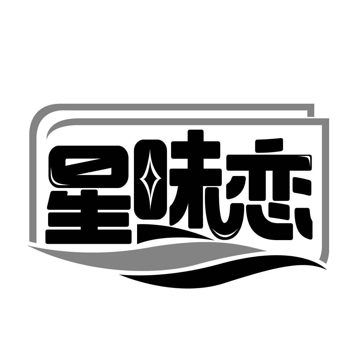 星味恋商标转让