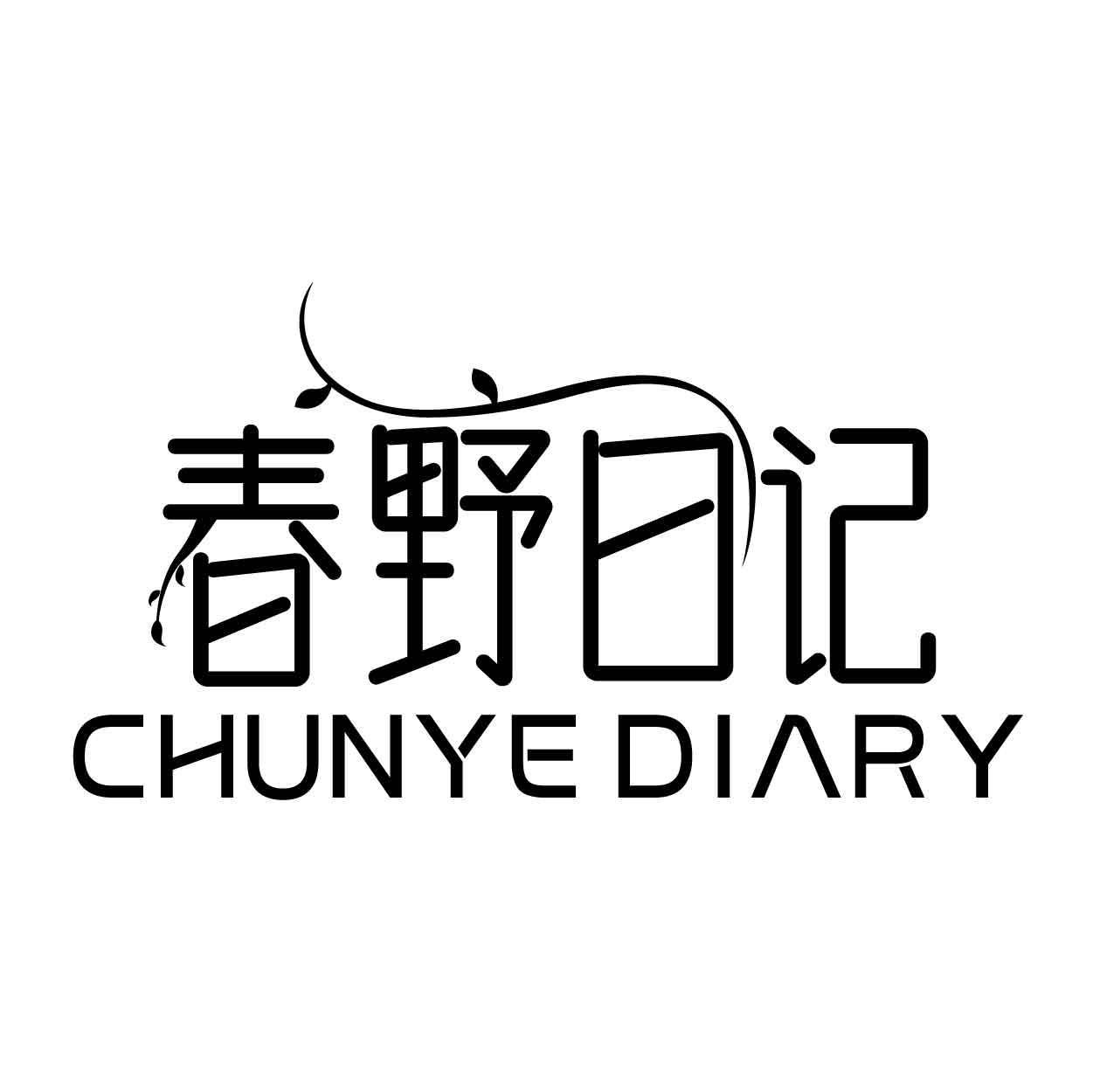 春野日记 CHUNYE DIARY商标转让