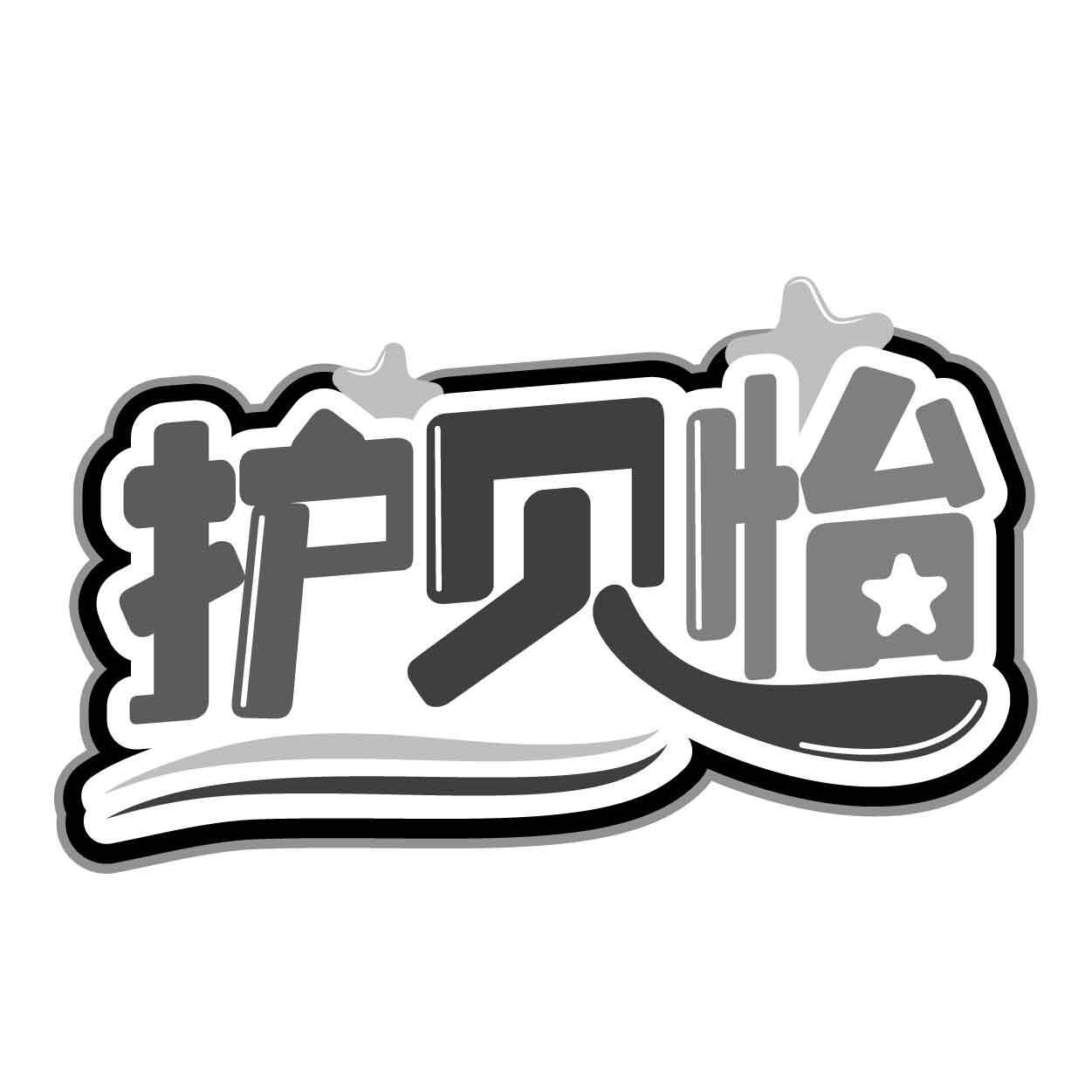 护贝怡商标转让