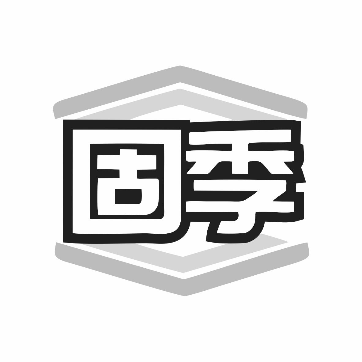 固季商标转让