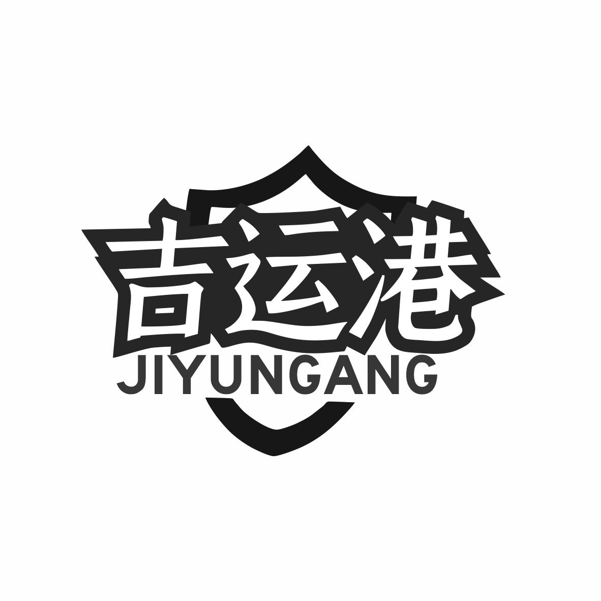 吉运港商标转让