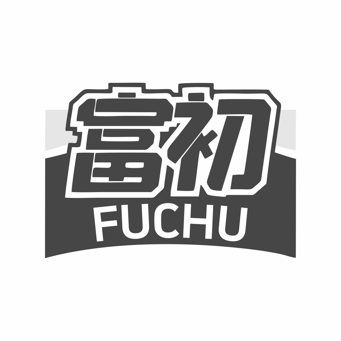 富初商标转让