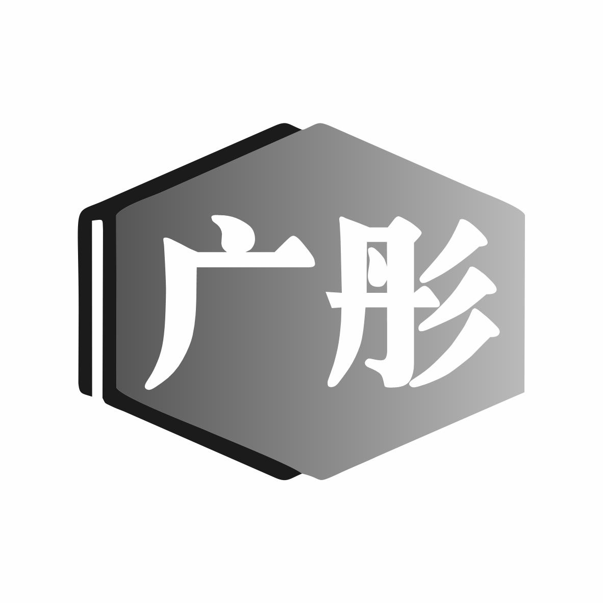 广彤商标转让