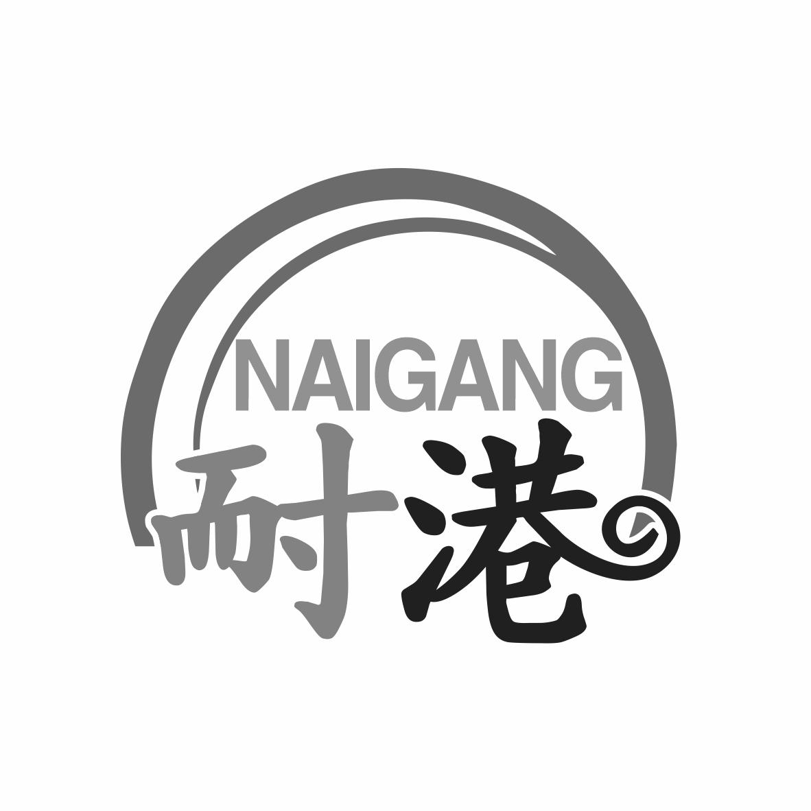 耐港商标转让