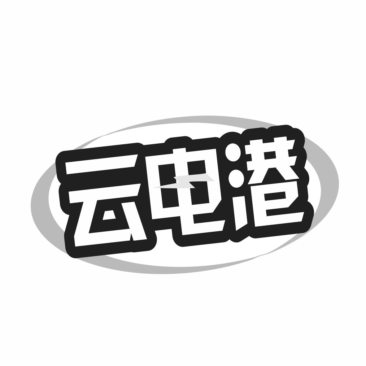 云电港商标转让