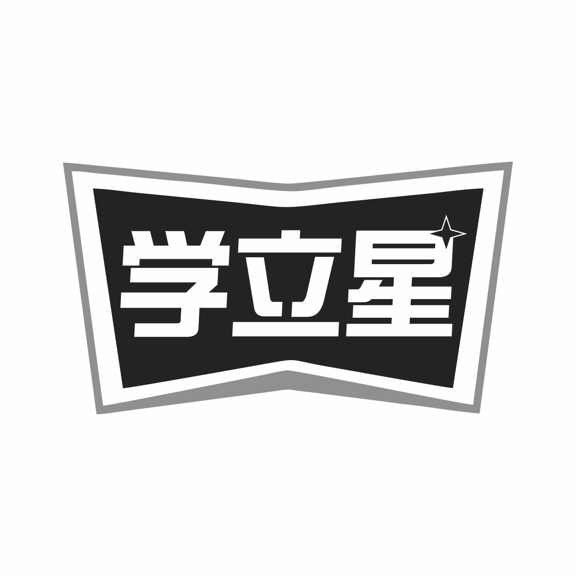 学立星商标转让