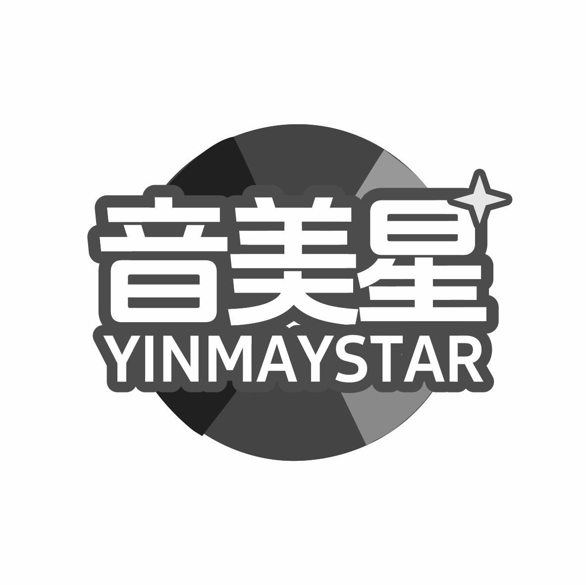 音美星 YINMAYSTAR商标转让