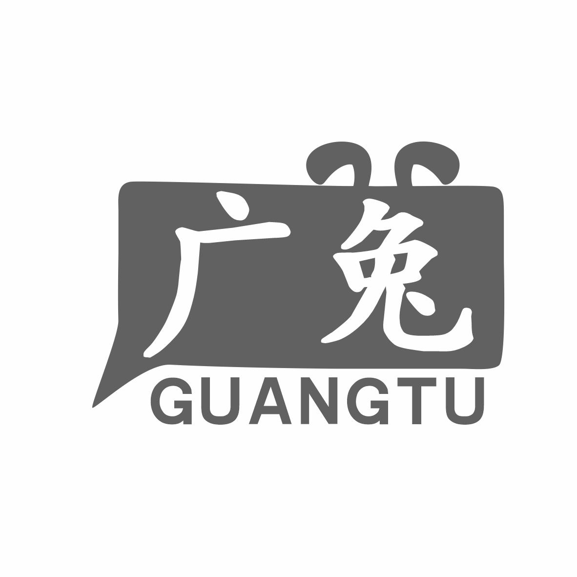 广兔商标转让