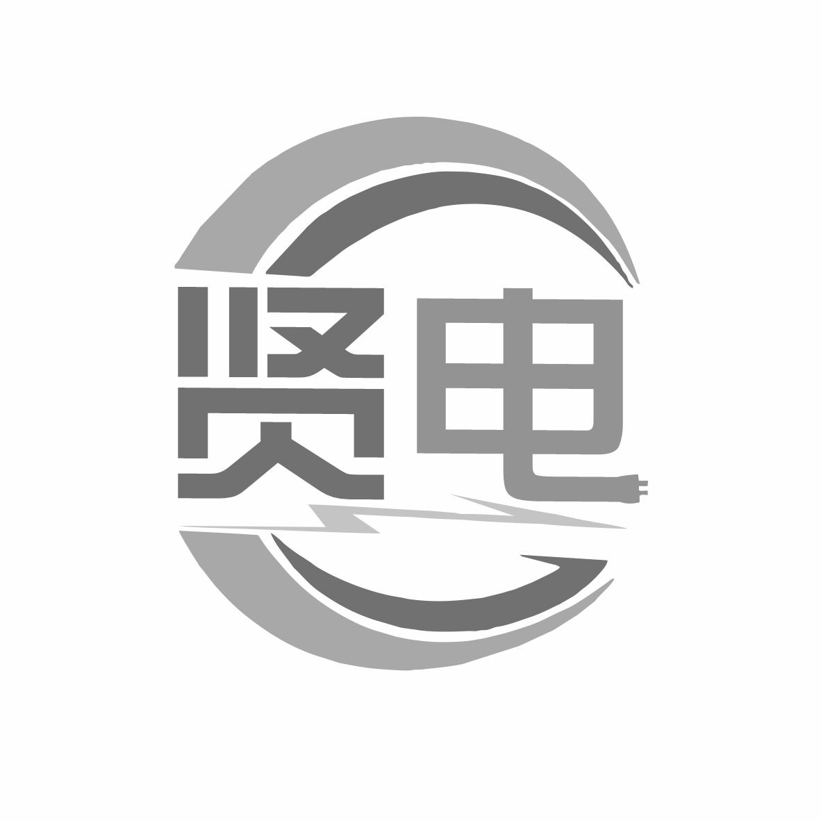 贤电商标转让