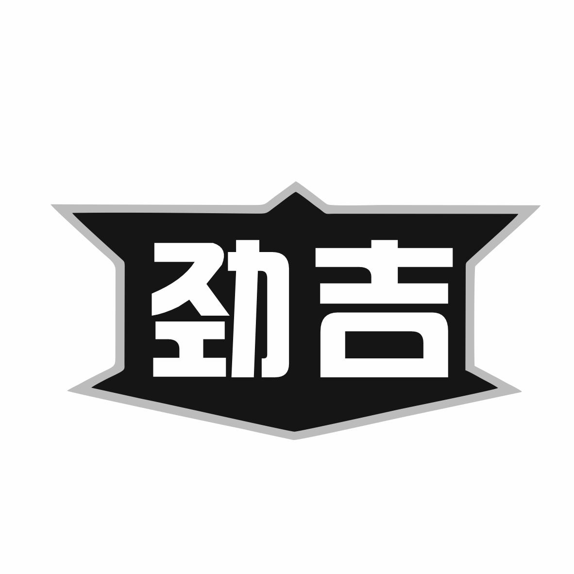 劲吉商标转让
