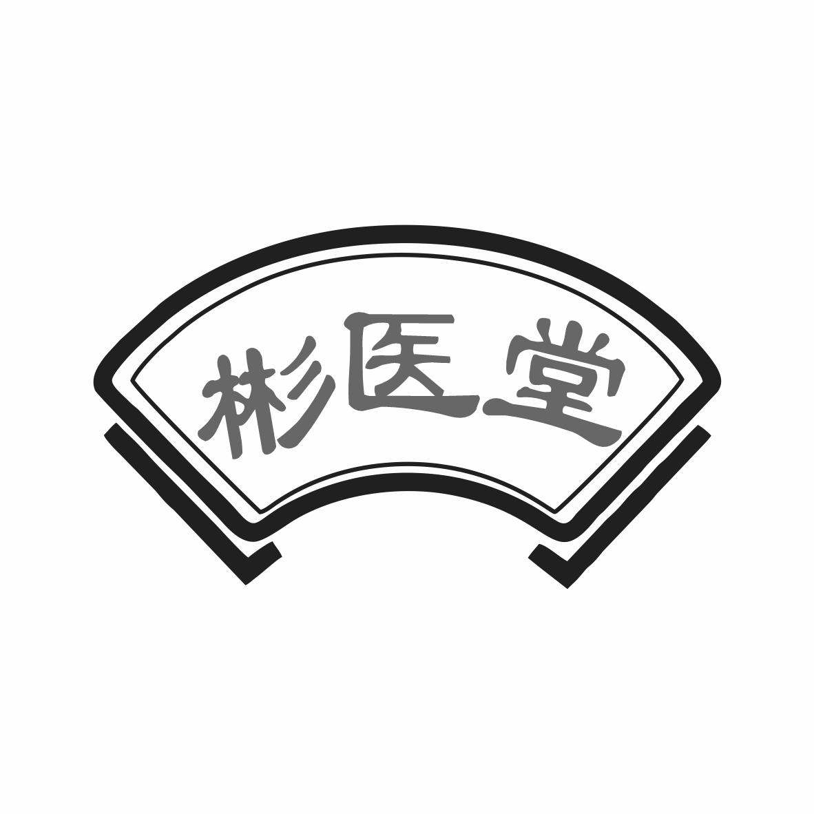彬医堂商标转让