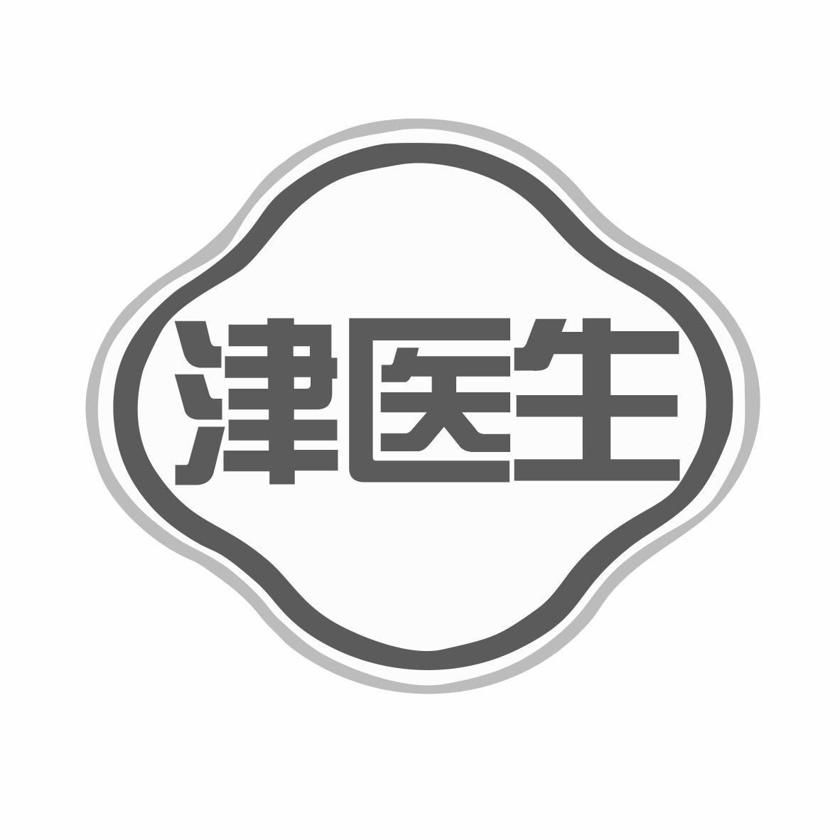津医生商标转让
