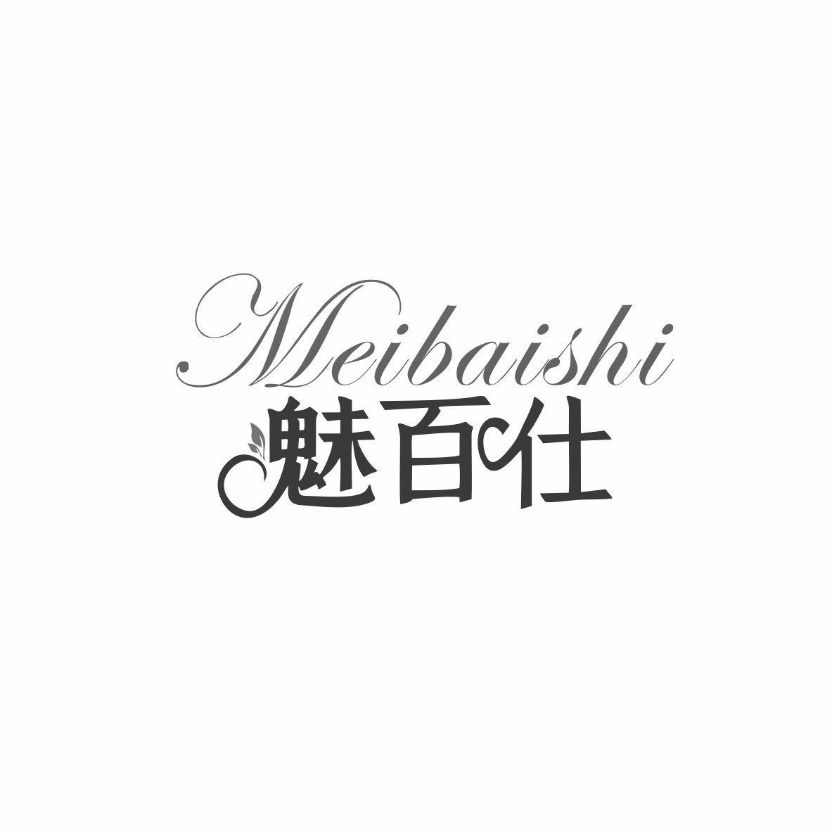 魅百仕商标转让