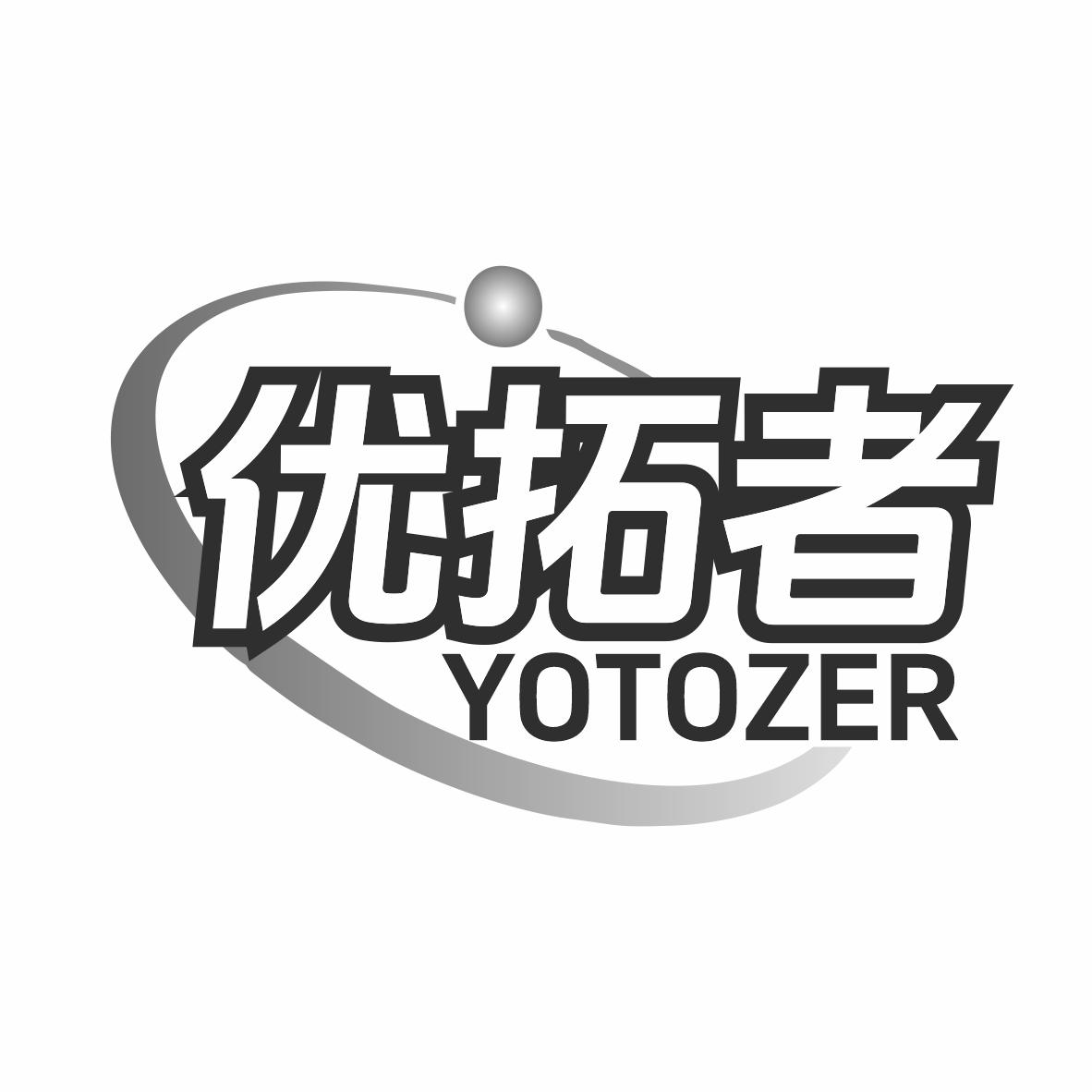 优拓者 YOTOZER商标转让