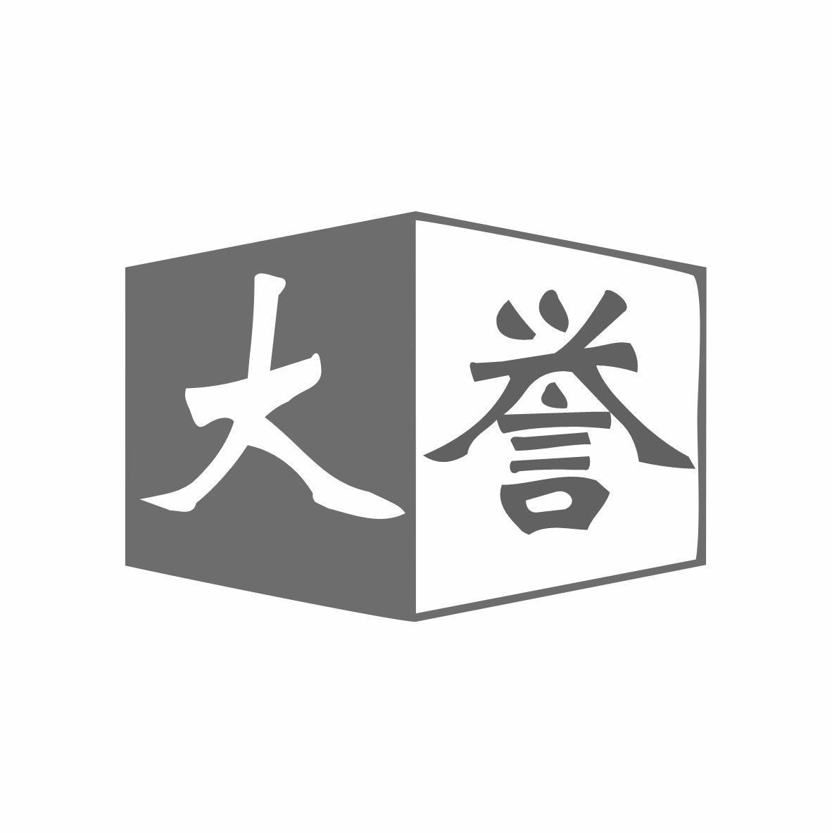 大誉商标转让