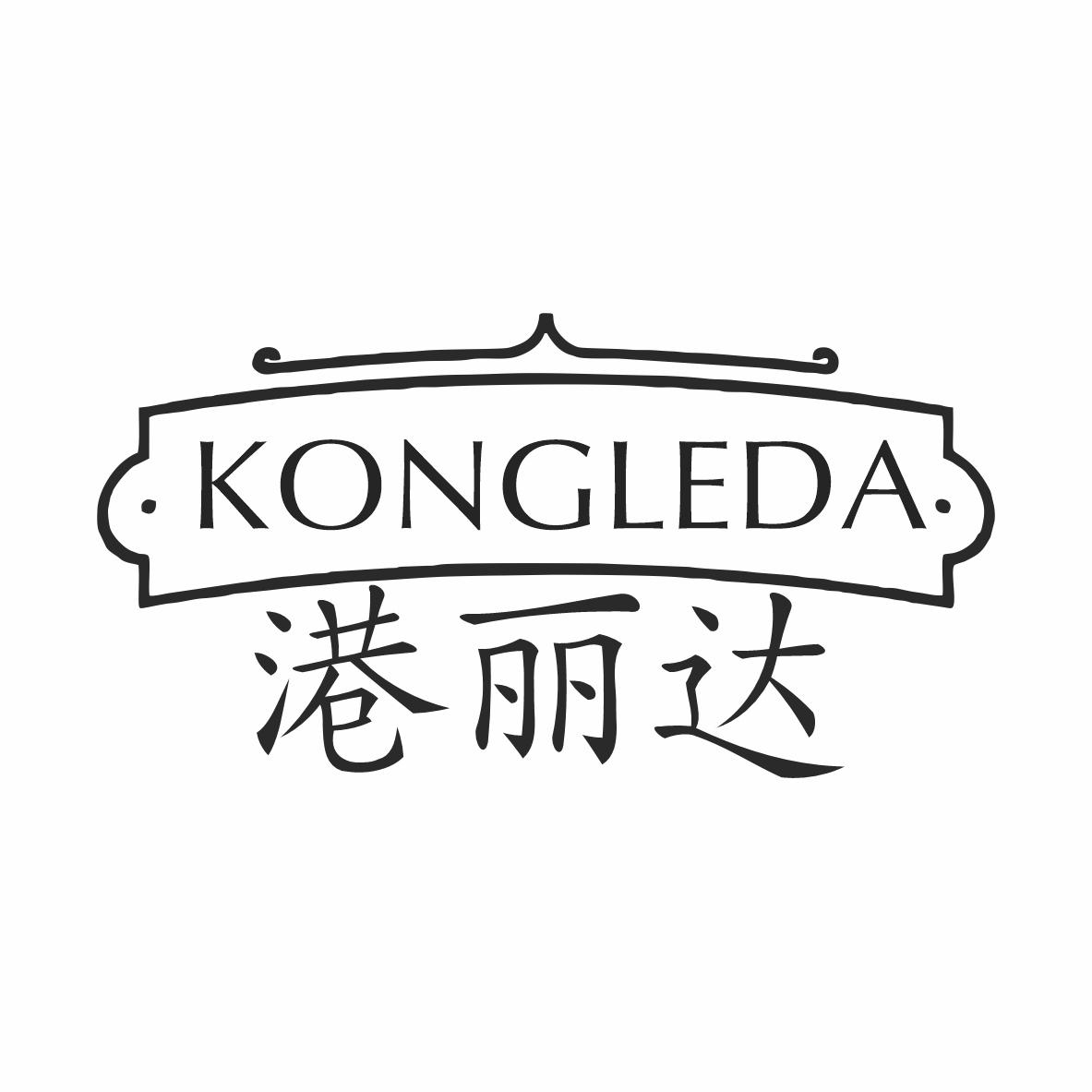 KONGLEDA 港丽达商标转让