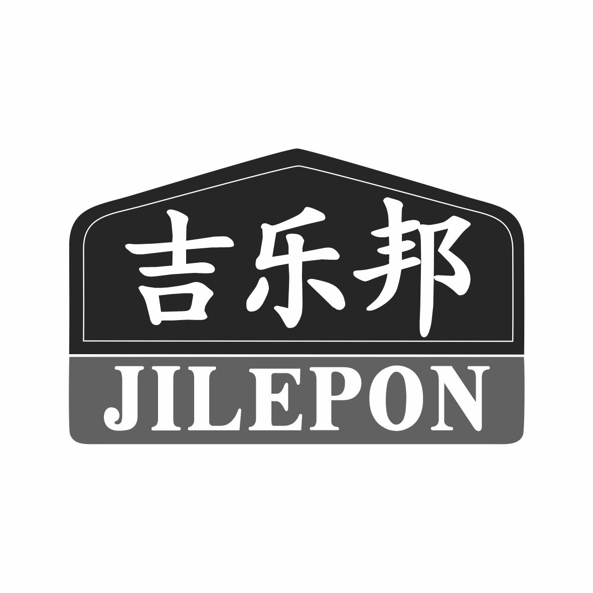 吉乐邦 JILEPON商标转让