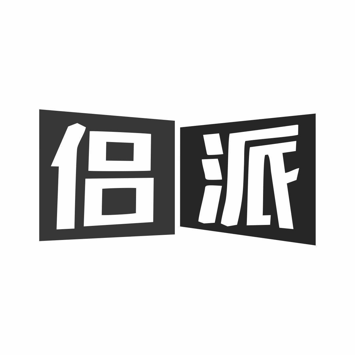 侣派商标转让