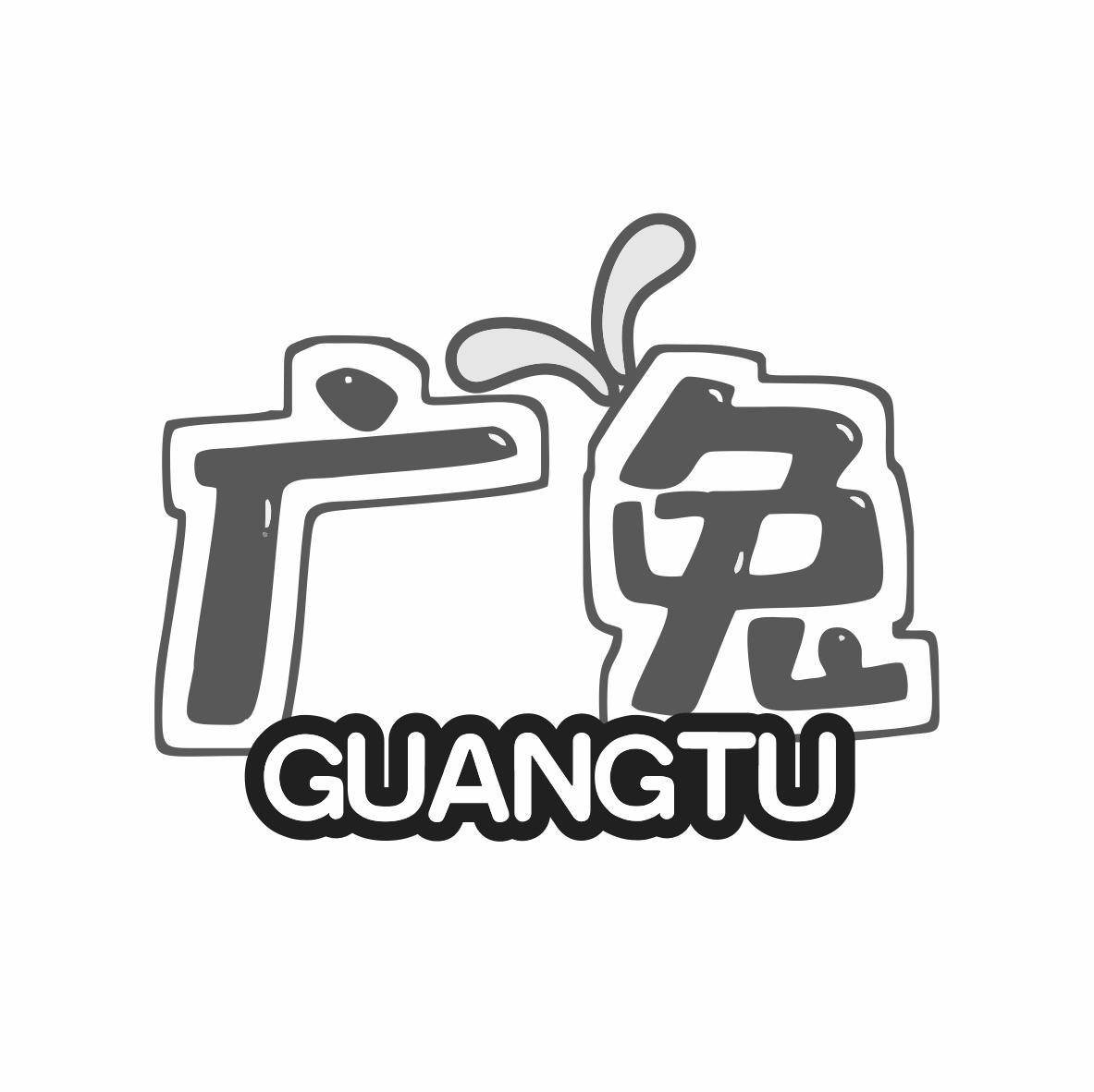 广兔商标转让