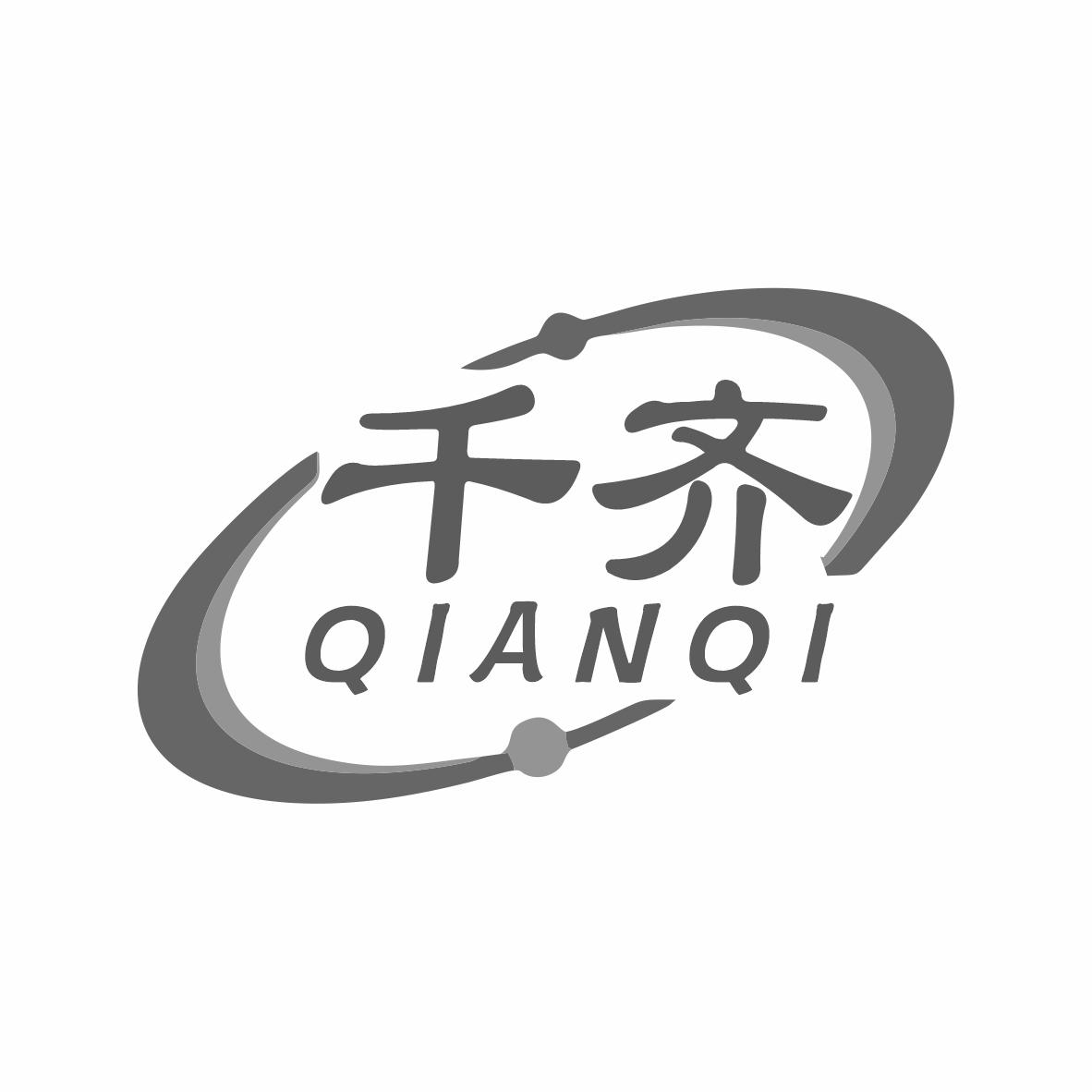 千齐商标转让