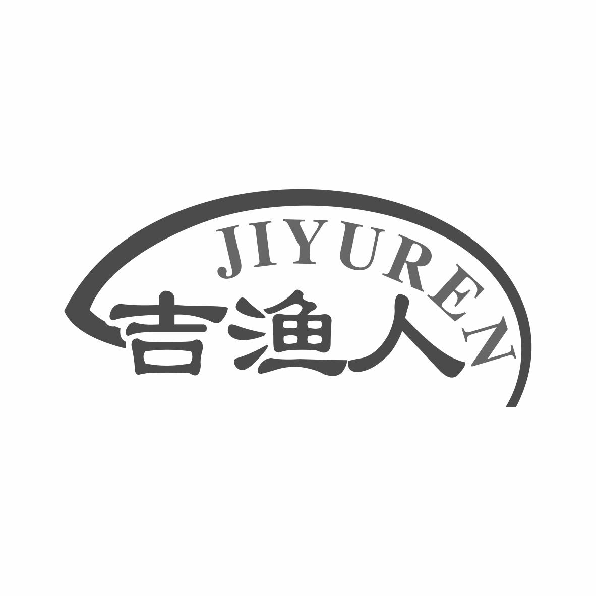 吉渔人商标转让