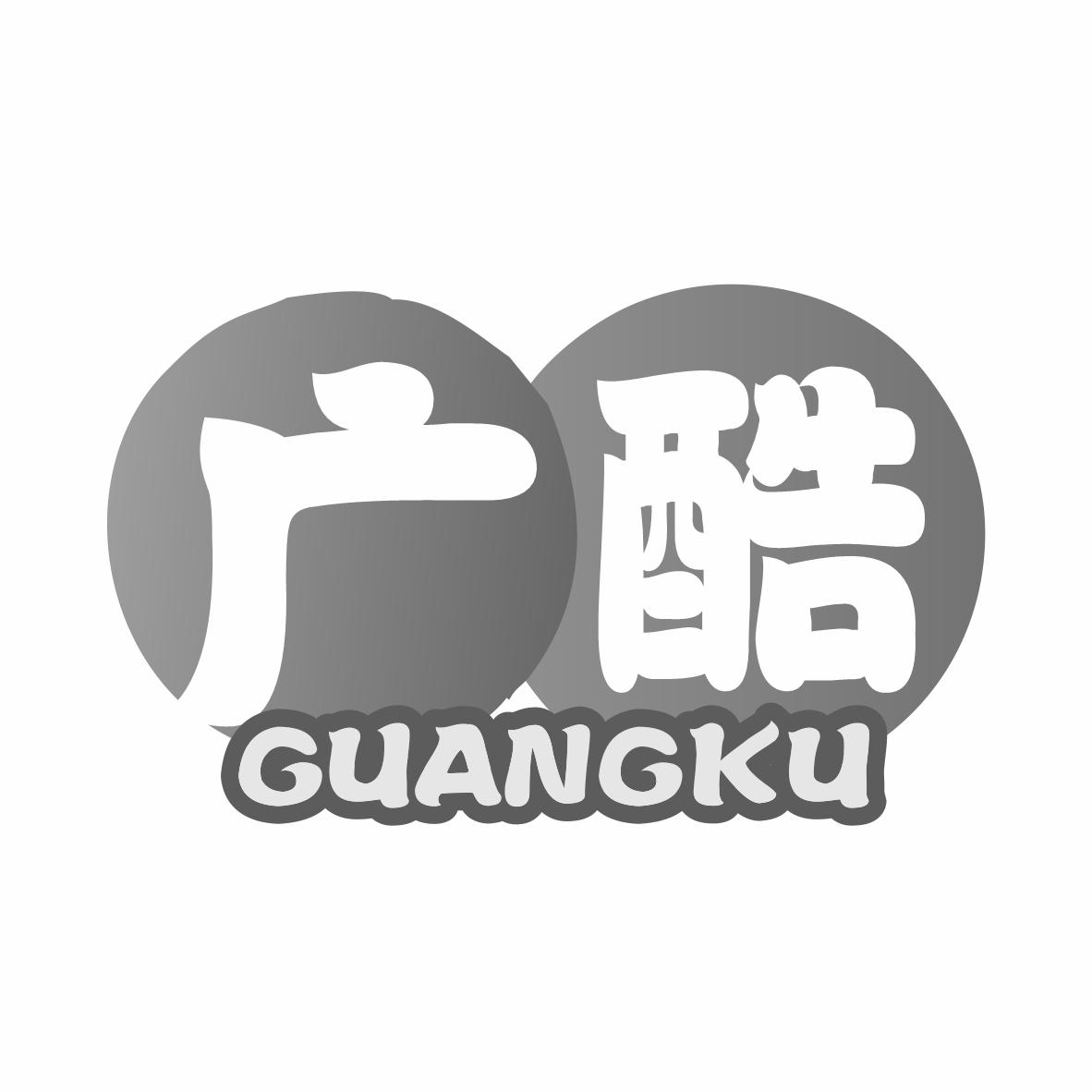 广酷商标转让