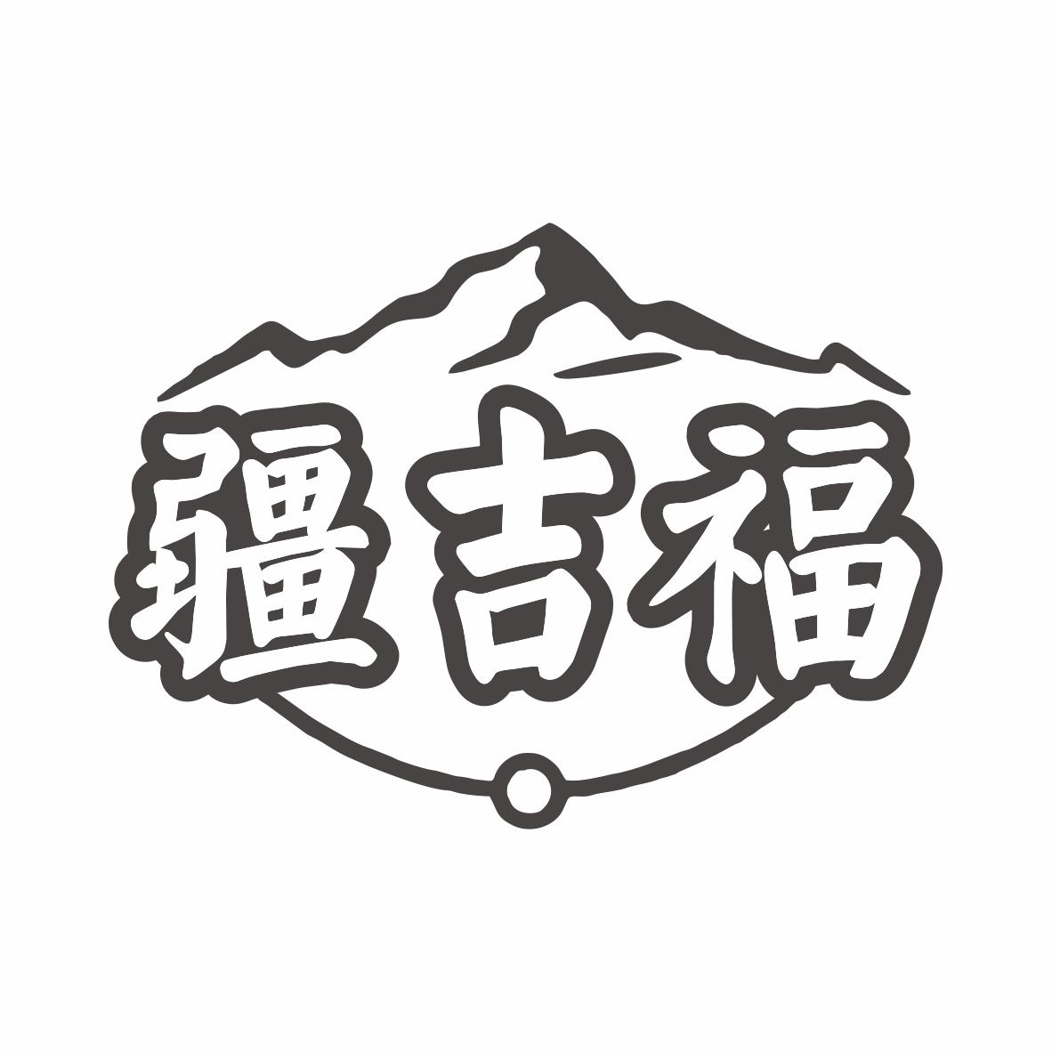 疆吉福商标转让