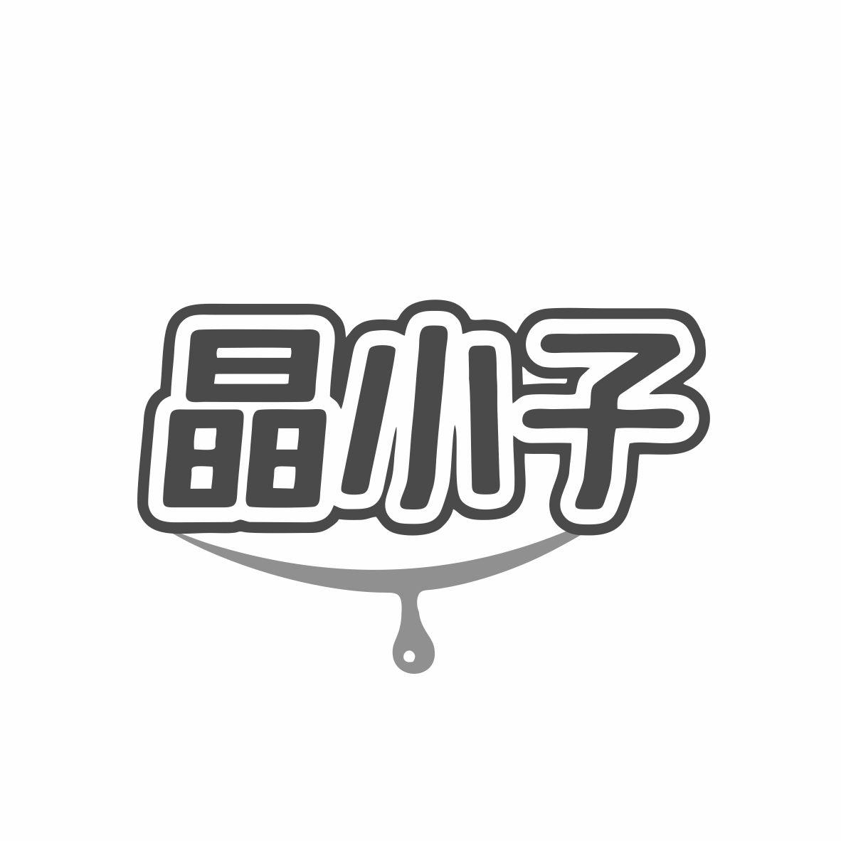 晶小子商标转让