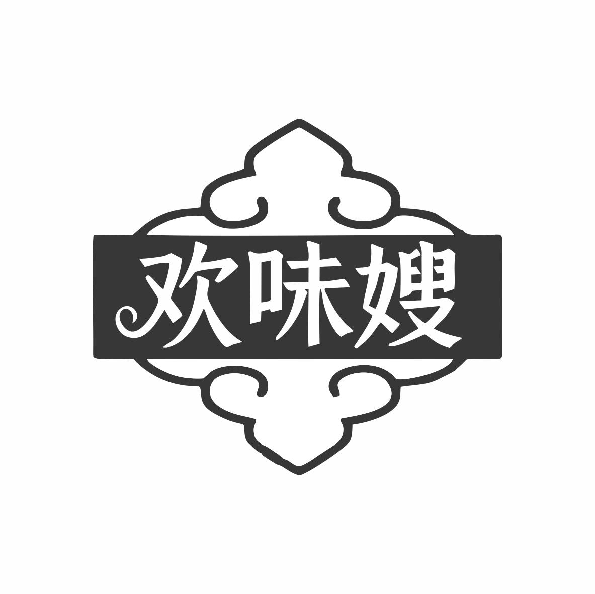 欢味嫂商标转让