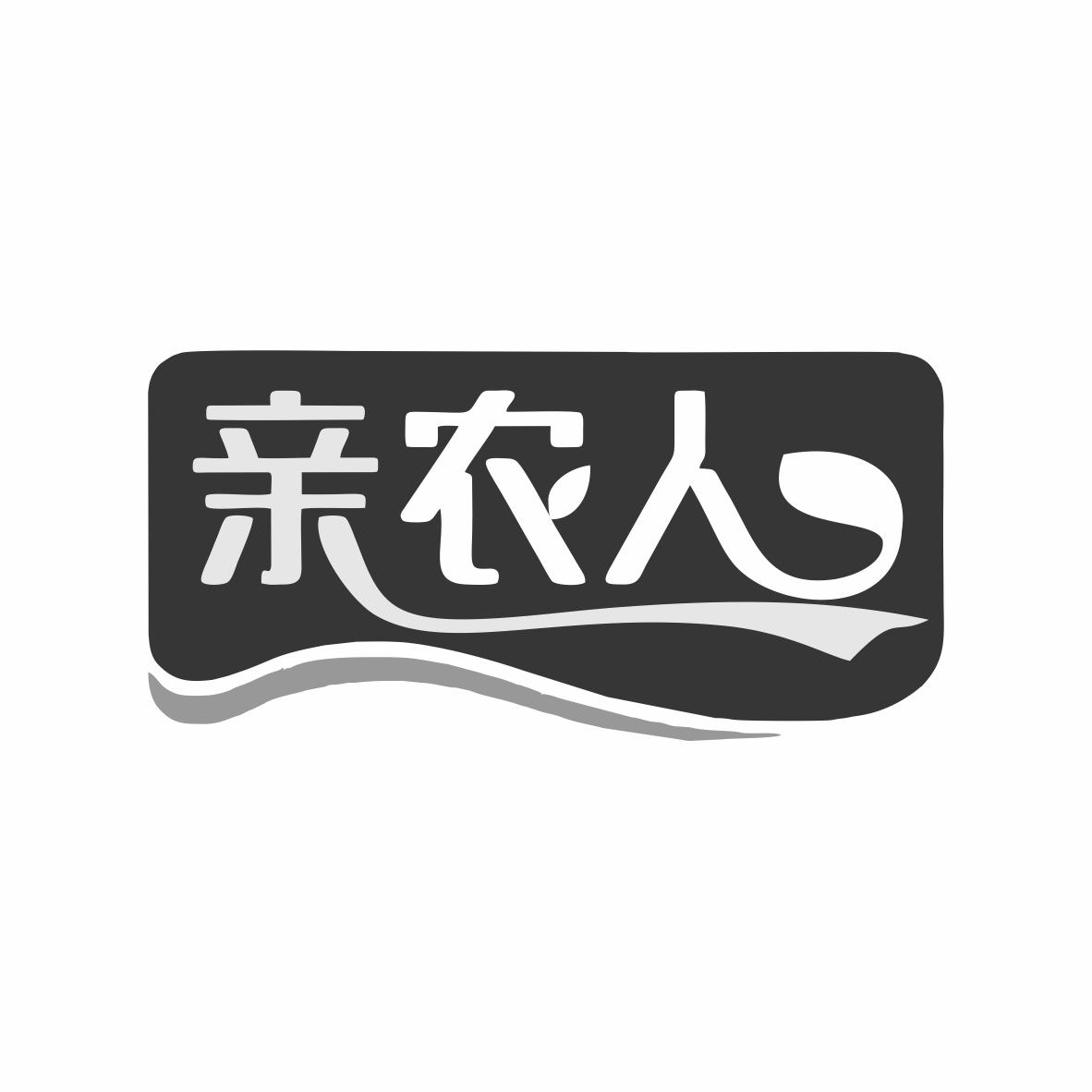 亲农人商标转让