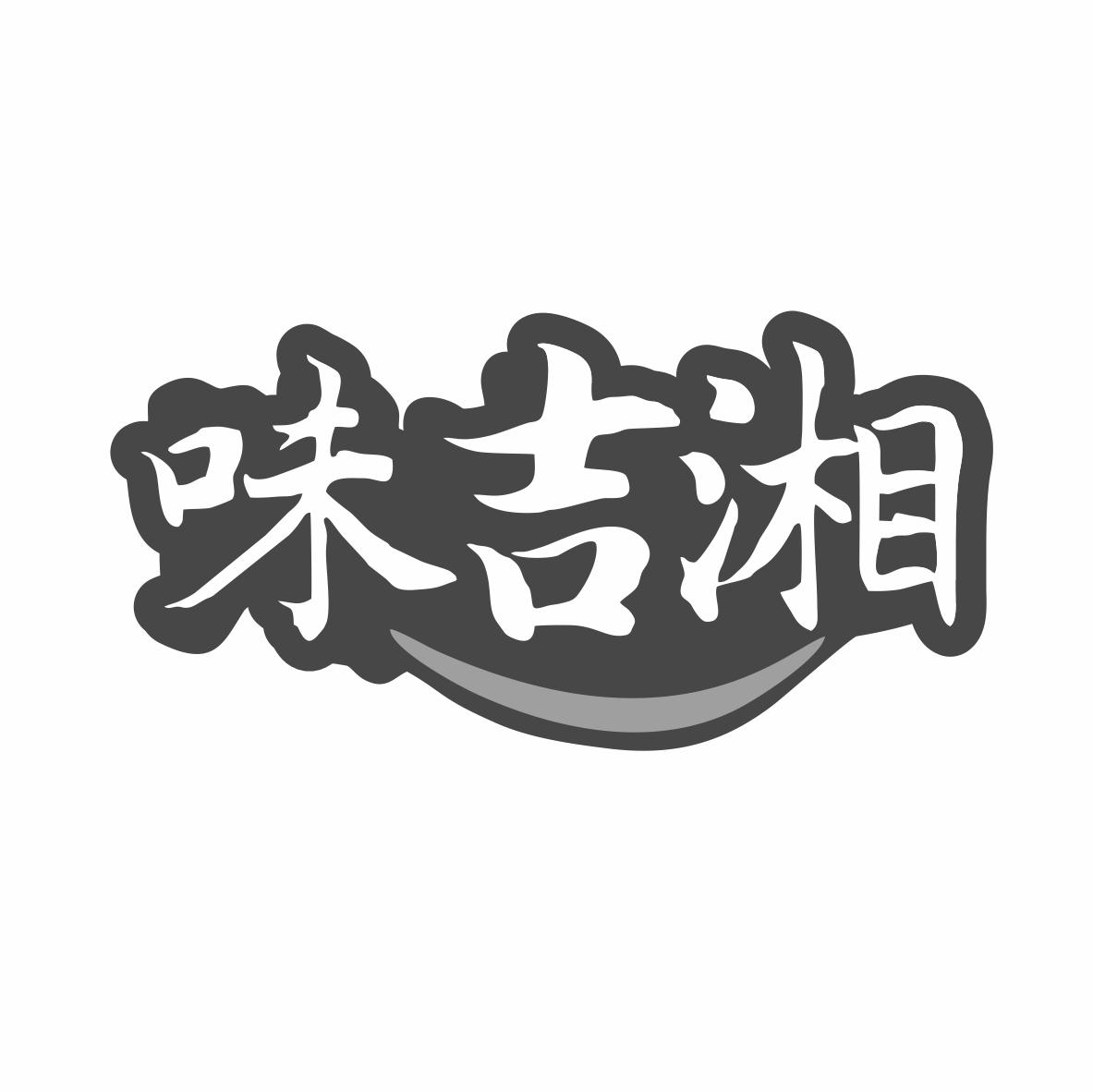 味吉湘商标转让