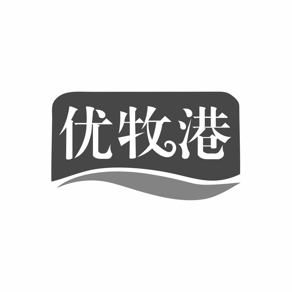 优牧港商标转让