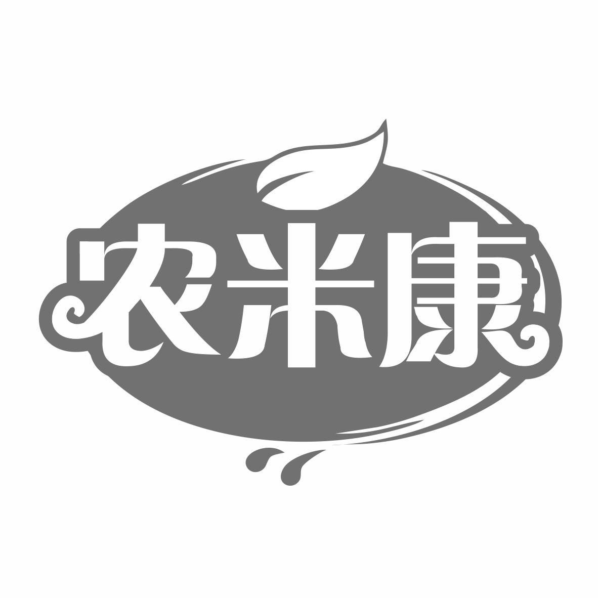 农米康商标转让