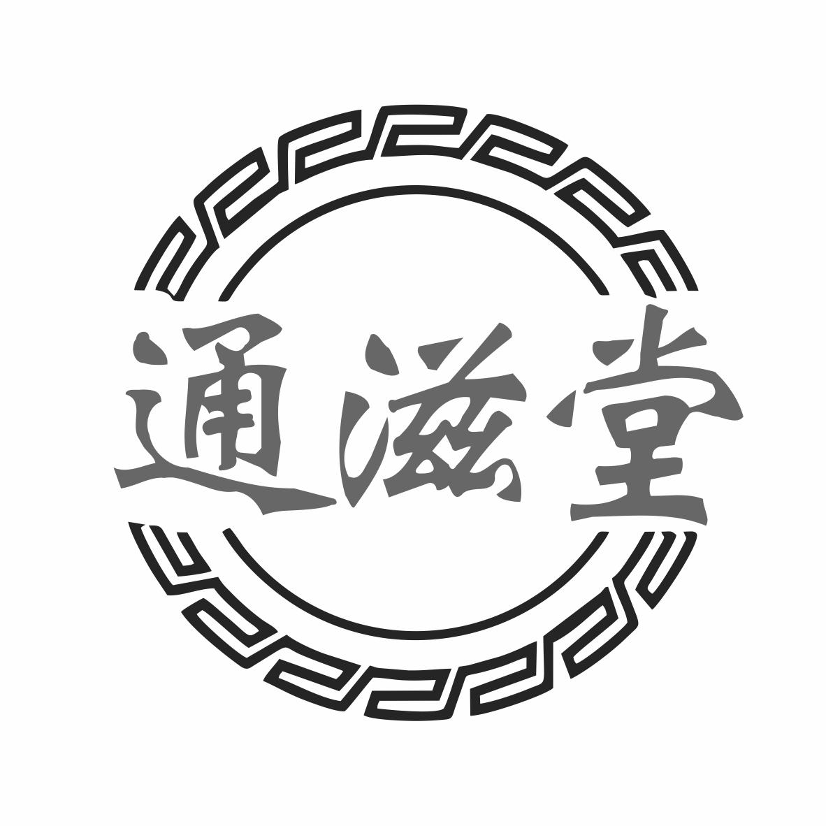 通滋堂商标转让
