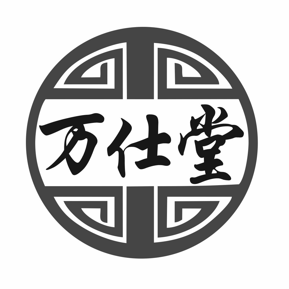 万仕堂商标转让