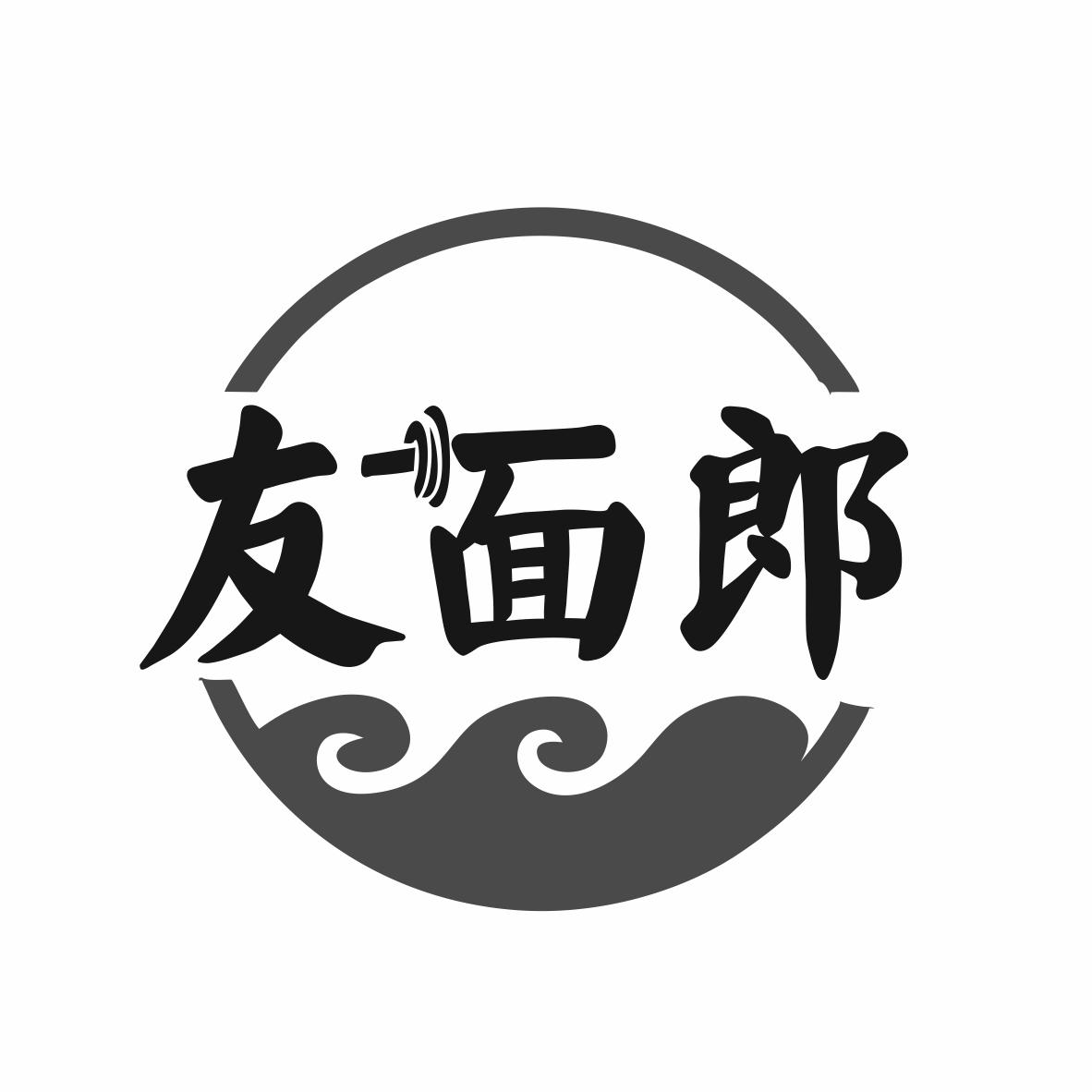 友面郎商标转让